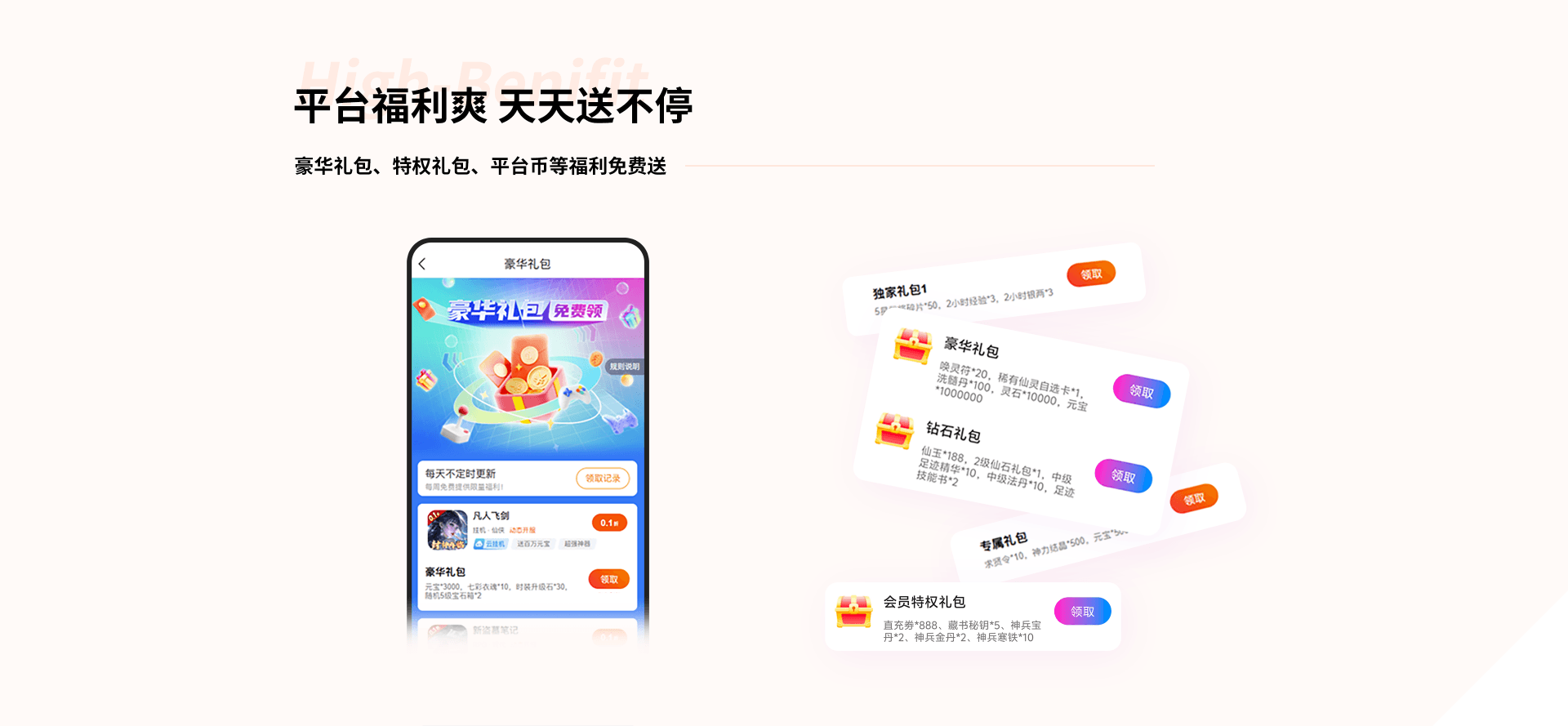 平台福利