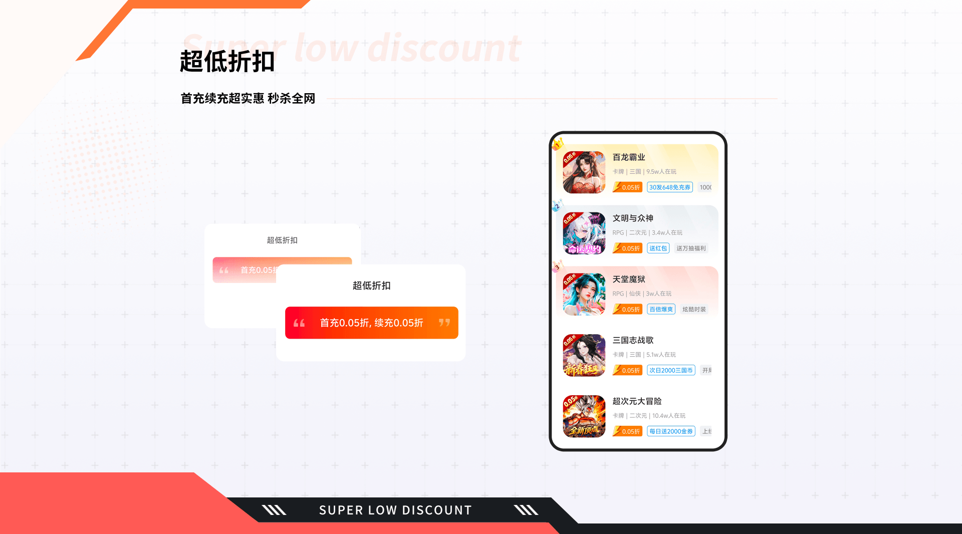 超低折扣